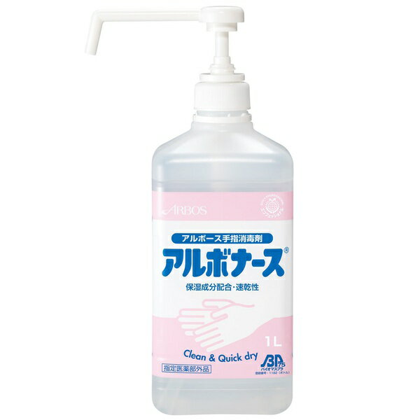 【2個セット】 アルボナース 手指消毒剤 1L