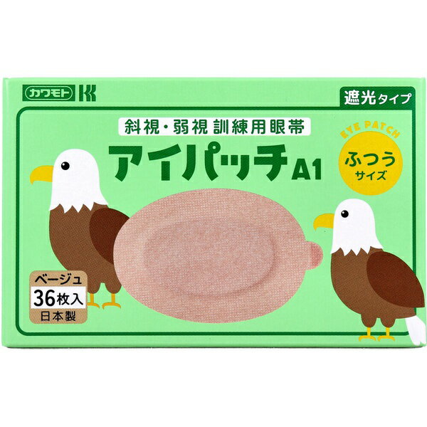 【5個セット】 アイパッチA-1 斜視・弱視訓練用眼帯 遮光タイプ ふつうサイズ ベージュ 36枚入