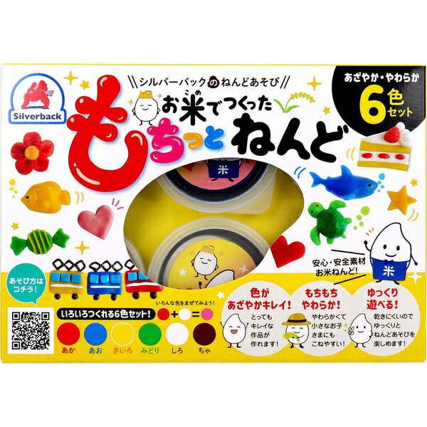 【3個セット】 お米でつくった もちっとねんど 6色セット