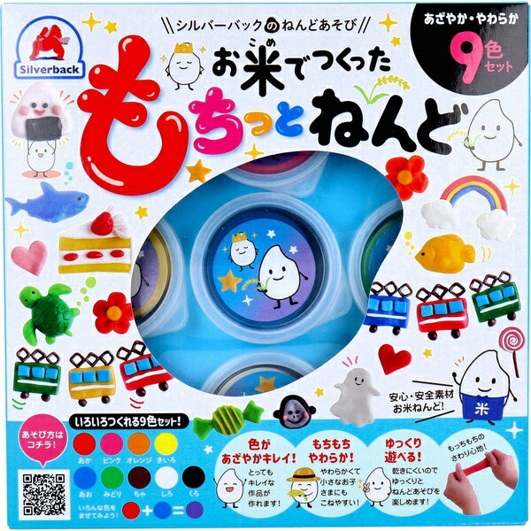 【2個セット】 お米でつくった もちっとねんど 9色セット