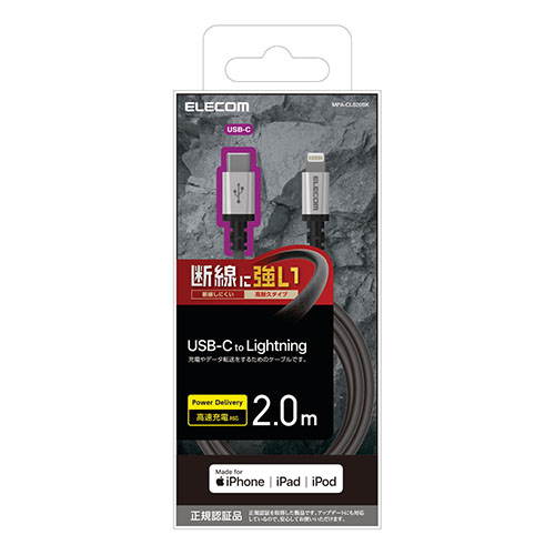 【正規代理店】 エレコム MPA-CLS20BK USB-C to Lightning ケーブル 2m 高耐久 USB タイプC - ライトニングケーブル 断線に強い タブレット iphone アイフォン 2.0m ブラック