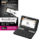 【3個セット】エレコム DJP-TP033FLAPNS 電子辞書フィルム / ペーパーライク / SHARP / 2020年モデル用 送料無料