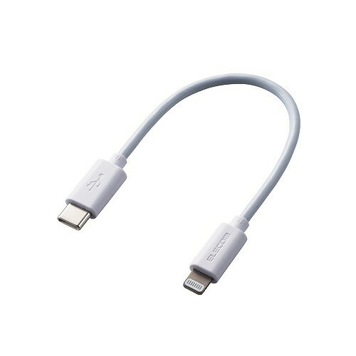 【3個セット】エレコム MPA-CL01WH USB-C to Lightning ケーブル USB C - Lightningケーブル 高速充電 充電 データ転送 スタンダード 0.1m ホワイト 1年保証 送料無料