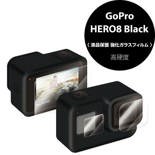 【正規代理店】 エレコム AC-GP8BFLGG アクションカメラ用アクセサリ 液晶保護フィルム GoPro HERO8 Black ガラス 0.33mm 防指紋 光沢