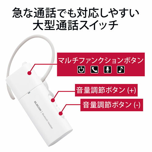 【正規代理店】 エレコム LBT-HSC10MPWH ヘッドセット Bluetooth ワイヤレスイヤホン 連続通話最大5時間 充電2時間 USB Type-C端子 片耳 左右耳兼用 イヤーフックタイプ ホワイト 3