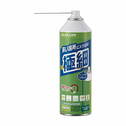 【正規代理店】 エレコム AD-ECONT エアダスター エコ ノンフロン 350ml 1本入り 逆さ使用可能 1.0mm 極細チューブ (…