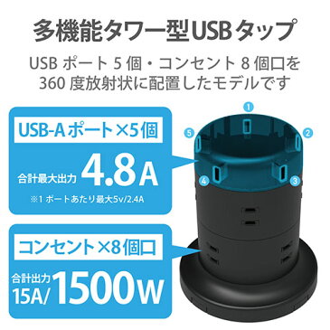 エレコム ELECOM 電源タップ 8個口 2P 雷サージ トラッキング防止 ほこり防止 USBポート付き タワー型 2m ブラック ECT-0620BK