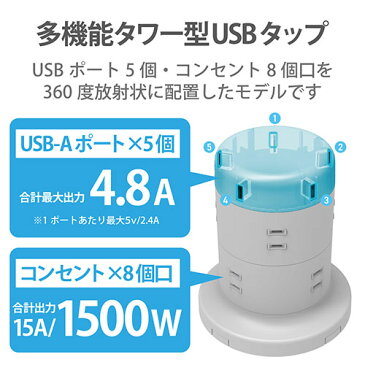 エレコム ELECOM 電源タップ 8個口 2P 雷サージ トラッキング防止 ほこり防止 USBポート付き タワー型 2m ホワイト ECT-0620WH