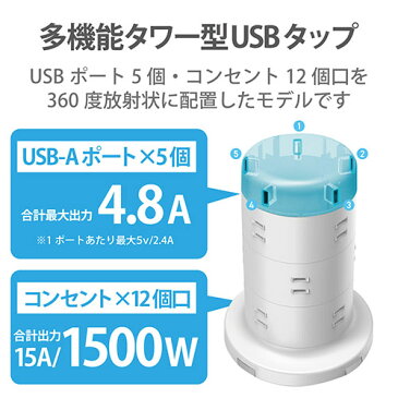 エレコム ELECOM 電源タップ 12個口 2P 雷サージ トラッキング防止 ほこり防止 USBポート付き タワー型 2m ホワイト ECT-0720WH