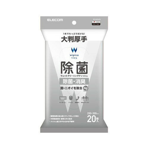 ■すぐれた除菌効果の“銀イオン”と天然の消臭成分“緑茶エキス”を配合した、除菌・消臭に最適なウェットクリーニングティッシュです。 ■銀イオンとは銀がプラスの電荷を持ったもので、優れた除菌効果があり、極めて安全性が高いのが特徴です。 ■緑茶エキスとはお茶の葉から抽出したエキスで、カテキンなどが含まれており、消臭効果があります。 ■やわらかいのに丈夫で破れにくいレーヨン系の厚手メッシュ不織布を使用しています。 ■界面活性剤は不使用です。 ■1枚でたっぷり拭ける厚手大判タイプです。 ■※本製品はモニター画面には適していません。(表面のコーティングが剥離する恐れがあるため)モニター画面には液晶用ウェットティッシュ(WC-DPシリーズ)、ディスプレイ用ドライティッシュ(DC-DPシリーズ)などをご使用ください。■主成分：精製水、エタノール(アルコール)、銀イオン、緑茶エキス、さとうきび抽出エキス、防腐剤 ■材質：レーヨン系スパンレース(メッシュ) ■寸法：ティッシュサイズ:200×300mm ■枚数：20枚除菌と消臭でキレイが続く!手などが直接触れるところに最適な除菌タイプのウェットクリーニングティッシュ。