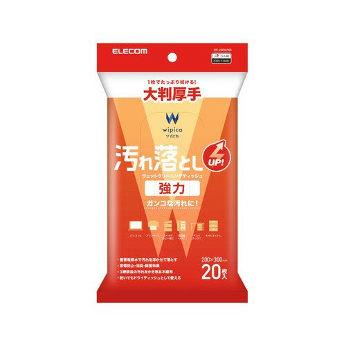  エレコム WC-JU20LPN2 ウェットティッシュ 汚れ落とし 強力 クリーナー 大判 (20枚入り) 除菌 消臭 帯電防止 効果 重曹電解水 ガンコな汚れに