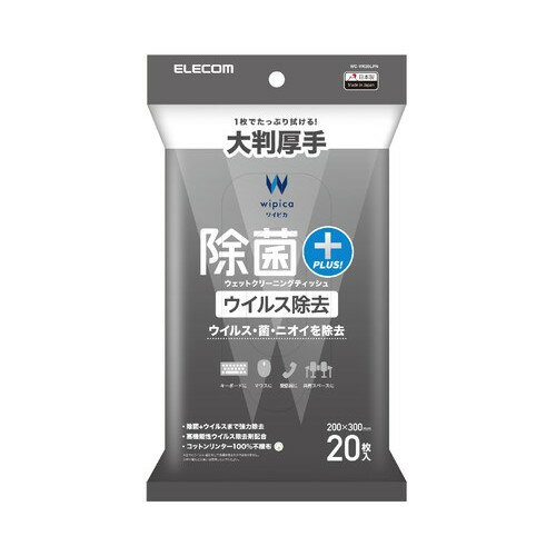 ■アルコールと高機能性ウイルス除去剤を配合し、拭くだけでウイルス除去・除菌・消臭が可能なウェットクリーニングティッシュです。 ■通常の除菌シートでは除去できないウイルスまで強力に除去することができます。 ■公的機関(一般社団法人 日本食品分析センター)でウイルス減少試験を実施し、インフルエンザウイルス・ネコカリシウイルス(ノロウイルスの代替ウイルス)の除去効果が実証されています。 ■自然の原料コットンリンターを100%使用した優しい不織布、キュプラ長繊維不織布ベンリーゼ(R)を使用しています。 ■静電気の発生を防ぐ帯電防止効果により、拭き取り後のホコリの再付着を軽減します。 ■1枚でたっぷり拭ける厚手大判タイプです。 ■※ベンリーゼは旭化成株式会社の登録商標です。 ■※病気の治療や予防を目的とするものではありません。 ■※ウイルスの働きを抑制するものではありません。 ■※本製品はモニター画面には適していません。(表面のコーティングが剥離する恐れがあるため)モニター画面には液晶用ウェットティッシュ(WC-DPシリーズ)、ディスプレイ用ドライティッシュ(DC-DPシリーズ)などをご使用ください。■主成分：精製水・エタノール(アルコール)・ウイルス除去剤・グリセリン・防腐剤 ■材質：キュプラ「ベンリーゼ(R)」 ※ベンリーゼ(R)は旭化成株式会社の登録商標です。 ■寸法：ティッシュサイズ:200×300mm ■枚数：20枚ウイルス除去・除菌・消臭が同時にできる!高機能性ウイルス除去剤を配合したウェットクリーニングティッシュ。