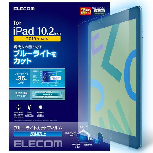 【正規代理店】 エレコム TB-A19RFLBLN iPad 第9世代(2021年モデル)iPad 10.2 2019年モデル 2020年モデル 用 フィルム ブルーライトカット 反射防止 アイパッド 保護フィルム