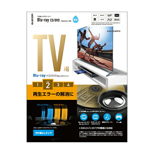 楽天ウルマックス 楽天市場店【正規代理店】 エレコム AVD-CKBRP2 テレビ用クリーナー Blu-ray CD DVD マルチ対応レンズクリーナー 湿式 ブルーレイ CD DVD レンズクリーナー 湿式 2枚組