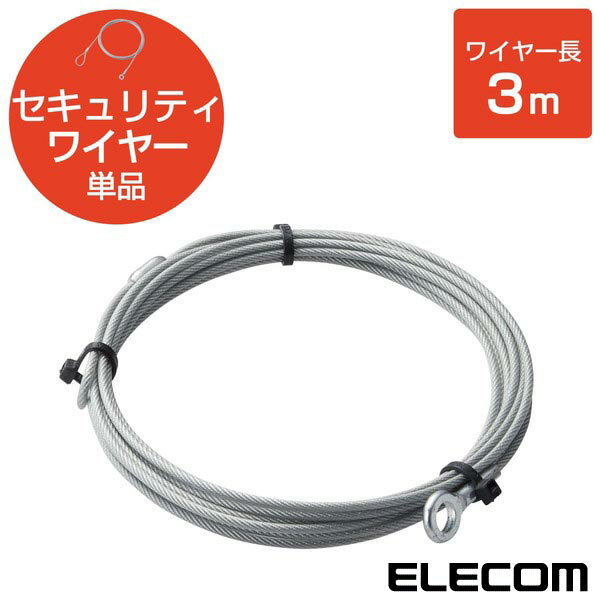 【正規代理店】 エレコム ESL-W3022 セキュリティロ