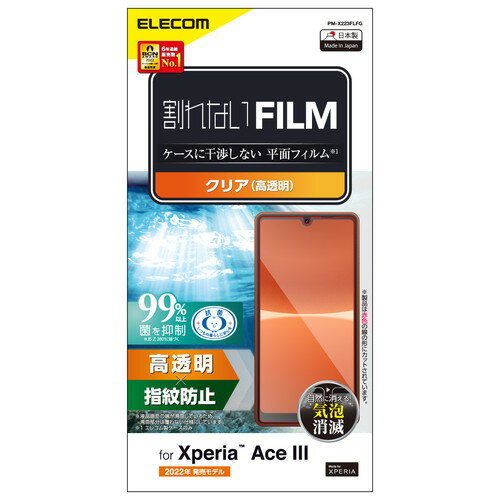 【正規代理店】 エレコム PM-X223FLFG フィルム Xperia Ace III SO-53C / SOG08 高透明 指紋防止 エアーレス