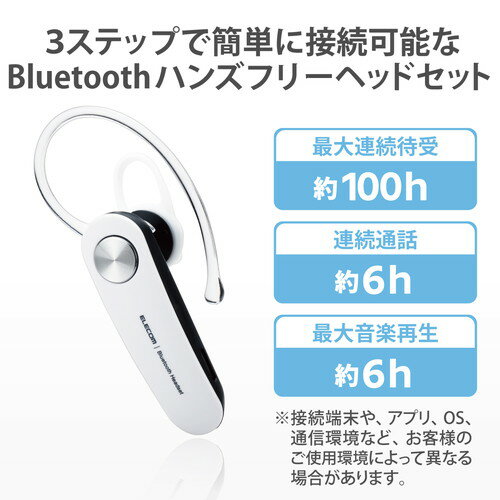【正規代理店】 エレコム LBT-HS11WH Bluetooth ヘッドセット ハンズフリー 通話・音楽両対応 ブルートゥース HD Voice対応 HS11 ホワイト ELECOM 1年保証 カメラ イヤホンマイク インナーイヤー型 音楽 マイク ワイヤレス 対応 片耳 無線ヘッドセット 送料無料