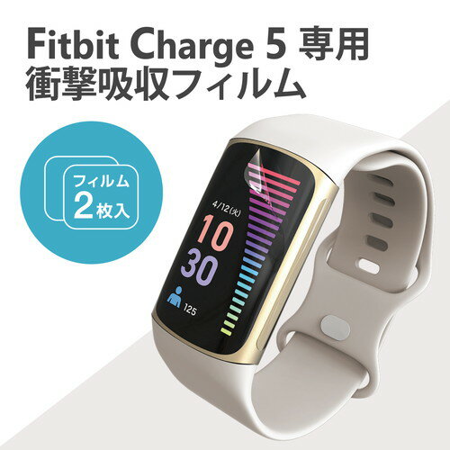 【 あす楽 】 Fitbit Charge5 保護 フィルム 衝撃吸収 フルカバー 高透明 指紋防止 エアーレス スマートウォッチ フィットビット チャージ5