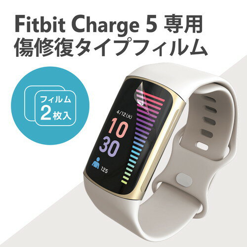 【 あす楽 】 Fitbit Charge5 保護 フィルム 衝撃吸収 フルカバー 高透明 傷リペア 指紋防止 エアーレス スマートウォッチ フィットビット チャージ5