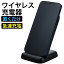 【正規代理店】 エレコム W-QS08BK ワイヤレス充電器 Qi認証 5W/7.5W/10W 卓上 スタンド 縦置き/横置き両対応 滑り止めパッド付 おくだけ充電 ブラック