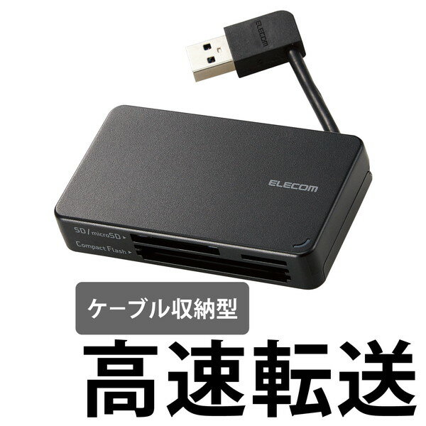 【正規代理店】 エレコム MR3-K303BK メモリリーダライタ USB3.0対応 メモリカードリーダー ケーブル 収納型タイプ USB3.0対応 ケーブル収納タイプ ケーブル6cm SD microSD CF対応 ブラック Windows11 対応