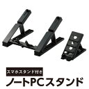 【正規代理店】 エレコム PCA-LTSCT01BK ノートパソコンスタンド スマホ タブレットスタンド 折りたたみ 6段階調整 10～17インチ 排熱効果 姿勢改善 【 Macbook iPad 他対応 】 ブラック