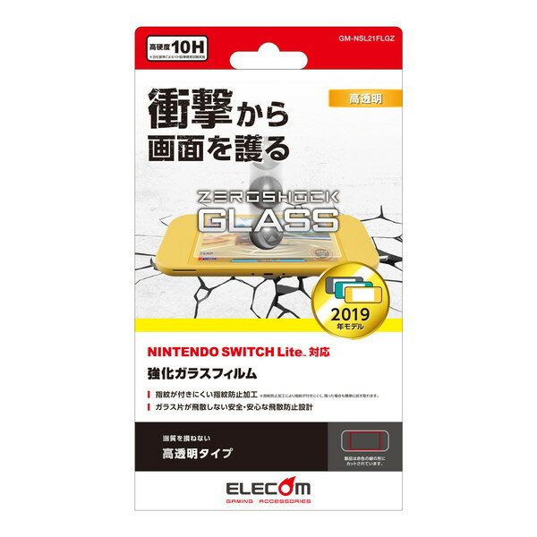 【3個セット】エレコム GM-NSL21FLGZ Nintendo Switch Lite 専用 ガラスフィルム 硬度10H 衝撃吸収 高透明 ZEROSHOCK 指紋防止 エアーレス