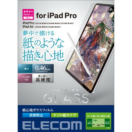 【正規代理店】 エレコム TB-A22PMFLGAPLL iPad Pro 11inch 用 ガラスフィルム 紙心地 反射防止 ケント紙タイプ iPadPro 11インチ 第4世代 液晶 保護フィルム アイパッドプロ リアルガラス ELECOM 飛散防止 ケント紙 携帯電話 家電 世代 エアーレス 送料無料 【正規代理店】 エレコム TB-A22PMFLGAPLL iPad Pro 11inch 用 ガラスフィルム 紙心地 反射防止 ケント紙タイプ iPadPro 11インチ 第4世代 液晶 保護フィルム アイパッドプロ リアルガラス ELECOM 飛散防止 ケント紙 携帯電話 家電 世代 エアーレス 送料無料