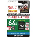 【正規代理店】 エレコム MF-MS064GU11LRA マイクロSD カード 64GB UHS-I SD変換アダプタ付 データ復旧サービス