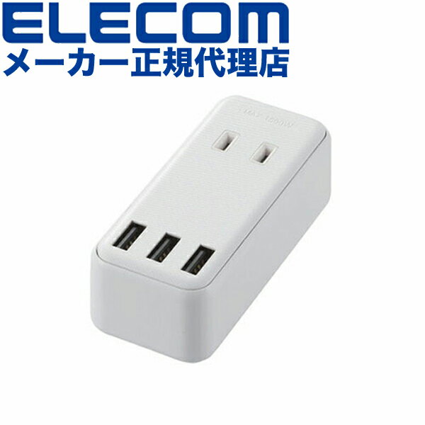 【正規代理店】 エレコム ECT-03WH 電源タップ モバ