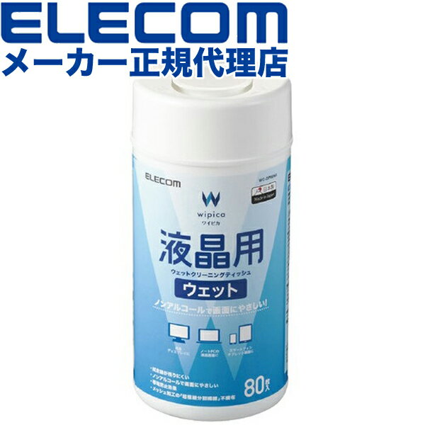 エレコム 超速乾 スマホ液晶クリーナー 除菌 日本製 ボトルタイプ 120枚入 WC-ST120