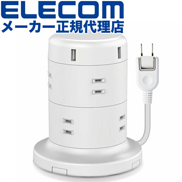 【正規代理店】 エレコム ECT-0620WH 電源タップ タワー 2m 2ピン 8個口 5ポート ホワイト 雷サージ トラッキング防止 ほこり防止 ホコリシャッター 固定パーツ 延長コード コード 延長ケーブル タワー型タップ