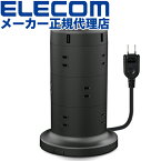 【正規代理店】 エレコム ECT-0720BK 電源タップ タワー 2m 2ピン 12個口 5ポート ブラック 雷サージ トラッキング防止 ほこり防止 ホコリシャッター 固定パーツ 延長コード コード 延長ケーブル タワー型タップ