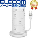  エレコム ECT-0720WH 電源タップ タワー型12口タップ2m コードタップ コンセント 延長コード タップ OAタップ 延長ケーブル コード タワー型タップ 12個口 雷サージ付 ホコリ防止シャッター付 固定可能 5ポート合計出力4.8A 2.0m ホワイト