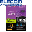 【正規代理店】 エレコム CK-CDDVD1 DVDレンズクリーナー CD プレイヤー ドライブ 初 ...