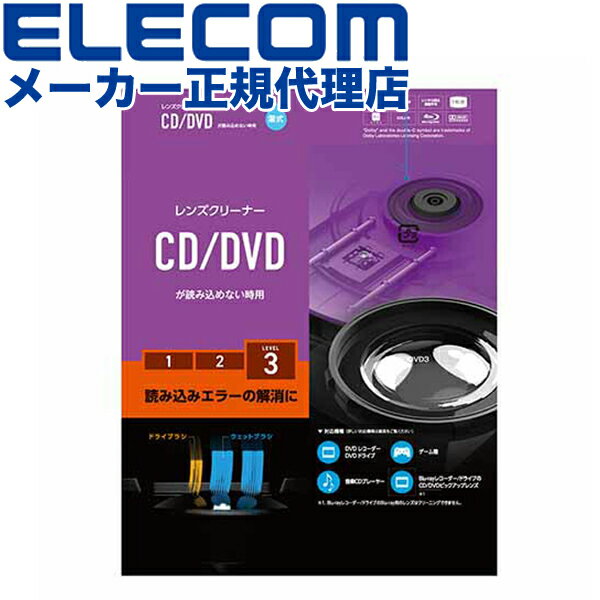 【正規代理店】 エレコム CK-CDDVD3 DVDレンズクリーナー CD プレイヤー ドライブ 再生出来ない機器用 湿式 読込回復 ほこり クリーニング エラー 予防 約50回使用可能