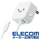 【正規代理店】 エレコム MPA-ACC22WF AC充電器