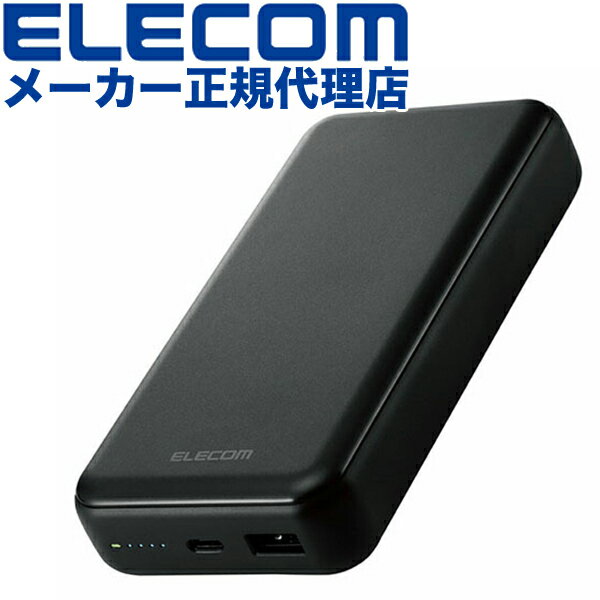 【正規代理店】 エレコム DE-C34-20000BK モバイルバッテリー 2口 ( USBA Type-C ) 20000mAh PD おまかせ充電 20W出力 ブラック