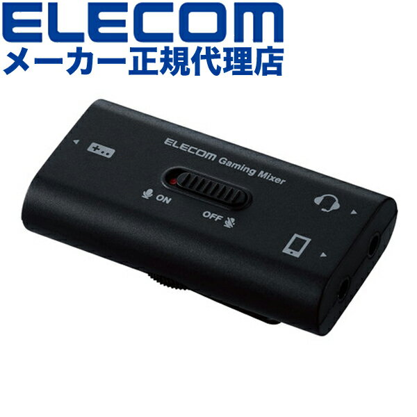 【2個セット】エレコム HSAD-GMMA10BK ゲーミング用 オーディオミキサー ボイスチャット 4極φ3.5mm 【 PS5 PS4 Nintendo Switch 】対応 ブラック