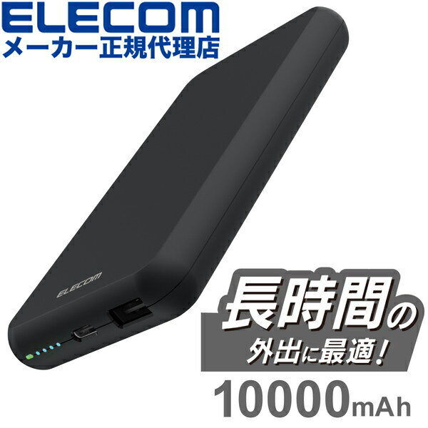 【正規代理店】 エレコム DE-C38-10000BK モバ