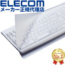 【正規代理店】 エレコム PKU-FREE1 キーボードカバー キーボード カバー フリーカット フリー デスクトップ デスクトップパソコン キーボード防塵カバー 防塵カバー