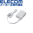 【正規代理店】 エレコム MOT-U06-2144WH 電源タップ モバイルタップ AC充電器一体型 コード付タイプ 1個口 usb コンセント 延長コード タップ USB 4ポート 3.1A出力 60cm ホワイト