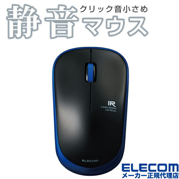 【正規代理店】 エレコム M-IR07DRSBU 無線マウス