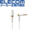 【4個セット】エレコム EHP-35ELS10WH ヘッドホン イヤホン延長コード 高耐久仕様 3.5φ L字型プラグ 1m ホワイト ヘッドホン延長ケーブル ...