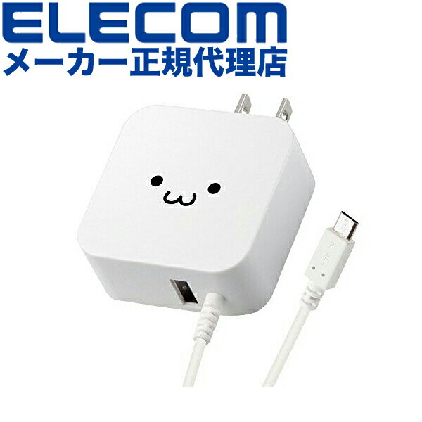 【正規代理店】 エレコム MPA-ACM01WF 充電器 ACアダプター マイクロUSB 折畳式プラグ USBポート×1 ( 2.4A出力 ) 1.5…