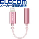 【2個セット】エレコム MPA-XL35DS01PN iPhone イヤホン 変換アダプタ 3.5mm イヤホンジャック ピンク APPLE認証 headphone adapter ヘッドホンジャックアダプター 高耐久 4極イヤホン端子 変換ケーブル 変換 アダプタ アダプター