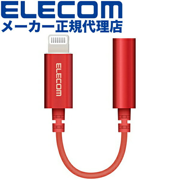 【2個セット】エレコム MPA-XL35DS01RD iPhone イヤホン 変換アダプタ 3.5mm イヤホンジャック レッド APPLE認証 headphone adapter ヘッドホンジャックアダプター 高耐久 4極イヤホン端子 変換ケーブル 変換 アダプタ アダプター