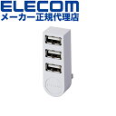 【正規代理店】 エレコム U2H-TZ325BWH 機能主義 USBハブ 直挿し 3ポート USB 2.0 バスパワー ノートパソコン向け USB ハブ ホワイ...