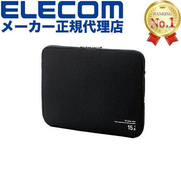 エレコム PCケース 【正規代理店】 エレコム BM-IBNP15BK インナーバッグ ノートパソコンケース 15.6 ネオプレン サイドプロテクトブラック 13.5 / 14 / 15 / 15.4 / ネオプレンPCインナーバッグ