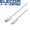 【正規代理店】 エレコム MPA-AC05NWH USB TYPE C ケーブル タイプC ( A to C ) 3A出力で超急速充電 2.0認証品 0.5m ホワイト スマートフォン用USBケーブル USB ( A-C ) 認証品 Type-C 0. 5m